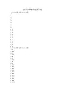 东北农业大学网络教育电子商务答案