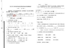 2020年市南區小升初語文畢業試卷