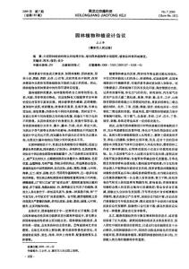 園林植物種植設計芻議