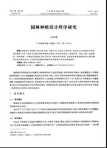 園林種植設計程序研究