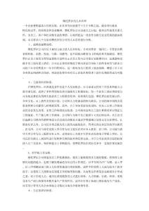 一個(gè)企業(yè)要想謀求自身的發(fā)展