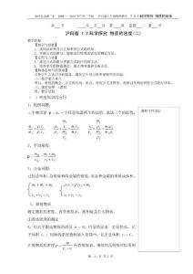 7.3科学探究  物质的密度(二)