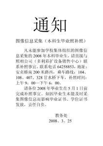 圖像信息采集(本科生畢業(yè)照補(bǔ)照)