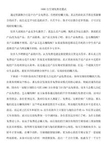 通过资源整合打造平台-空调免费送模式