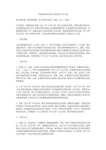 開展創先爭優爭活動的宣傳工作方案