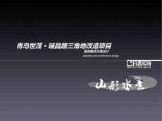 青島地鐵上蓋生活體規(guī)劃概念方案設(shè)計文本