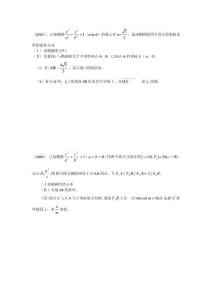 2001-2010年天津高考文科数学解析几何试题部分