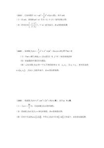 2001-2010年天津高考文科数学函数试题部分