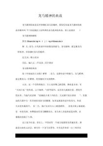 龍馬精神的典故doc