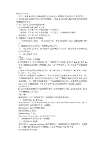 酶促反應(yīng)動力學(xué)