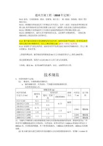 通风空调工程计价及技术规范