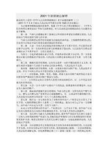 2001年新婚姻法解釋