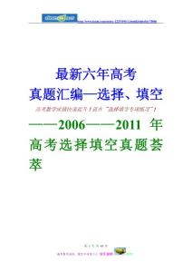 最新六年高考真題匯編—選擇、填空題—數列