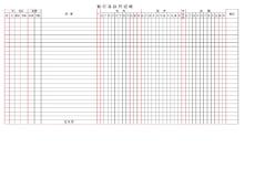 現(xiàn)金日記帳