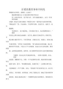 讓愛在教育事業中閃光