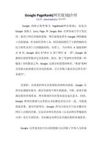 Google PageRank(網頁級別)介紹