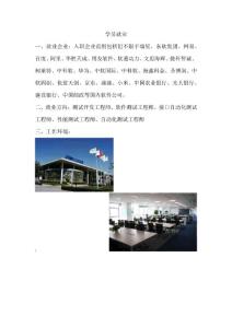 學(xué)員就業(yè)單位與就業(yè)方向和就業(yè)工作環(huán)境