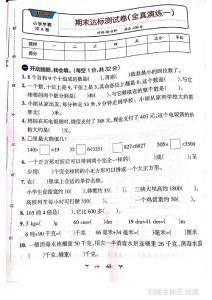 青島版二年級下冊數學期末試題3