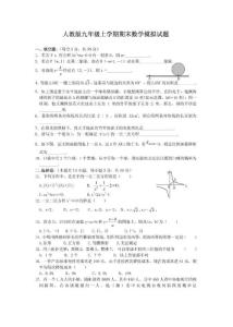 【最新编排】人教版九年级上册期末数学试题