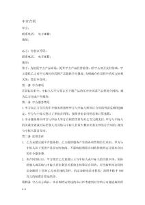 产品中介服务合同范本-资深律师起草