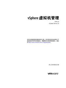 VMware vSphere 虚拟机管理