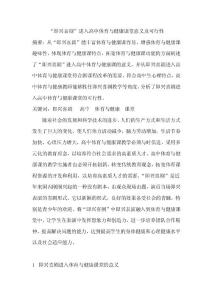 體育類論文-“即興喜劇”進入高中體育與健康課堂意義及可行性