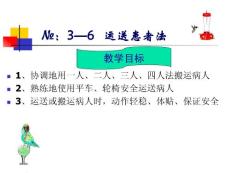 護本病人運送法(學生）