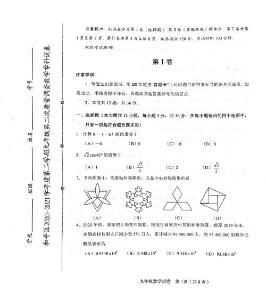 和平區2021初三數學二模