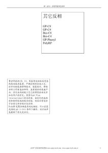 賽分科技-反相液相色譜柱