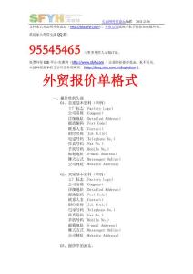 完整的外貿(mào)報(bào)價(jià)單