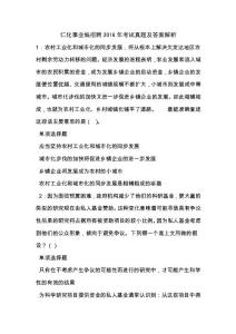 《仁化事业编招聘2016年考试真题及答案解析》