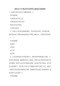 《新洲2018年事业单位招聘考试真题及答案解析（五）》