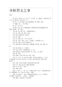 齐桓晋文之事