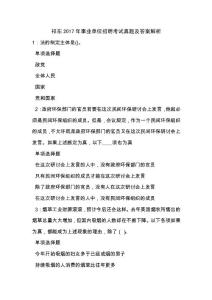 《祁东2017年事业单位招聘考试真题及答案解析（二）》