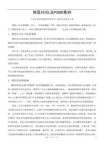铜箔对CCL及PCB的影响[吴小连]