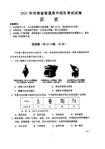 2021年河南省中考历史试题及参考答案