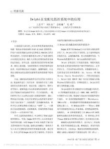 Delphi在變配電監(jiān)控系統(tǒng)中的應(yīng)用