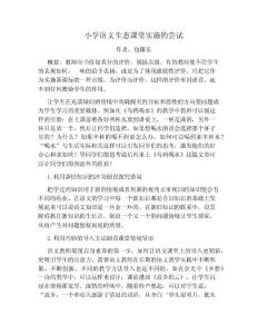 小學(xué)語文生態(tài)課堂實(shí)施的嘗試