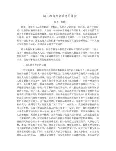 幼兒教育理念重建的體會(huì)