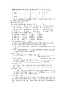 2011年春驿城区古城中学期中考试七年级语文试题