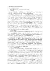 大學生就業指導的基本理論概述