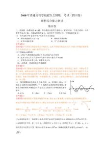2010年普通高等学校招生全国统一考试理综物理解析（四川卷）