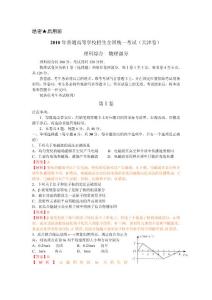 2010年普通高等学校招生全国统一考试理综物理解析（天津卷）