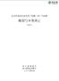 四川2013版地質災害防治工程預算標準編制與審查規定（115頁）