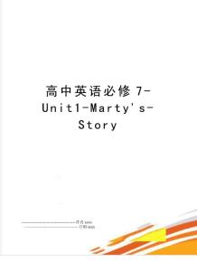 最新高中英語(yǔ)必修7-unit1-marty´s-story