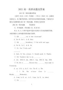 2021初一英语试题及答案