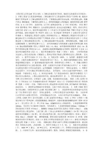 工程計量與計價基礎