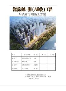 廣西超高層框剪結構建筑后澆帶專項工程施工方案