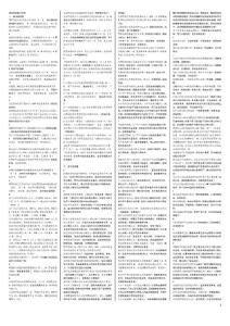 電大財務管理小抄1