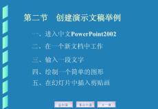 powerpoint课件电子教学资料Ch2-2